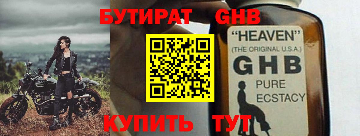 Бутират Butirat Кирово-Чепецк