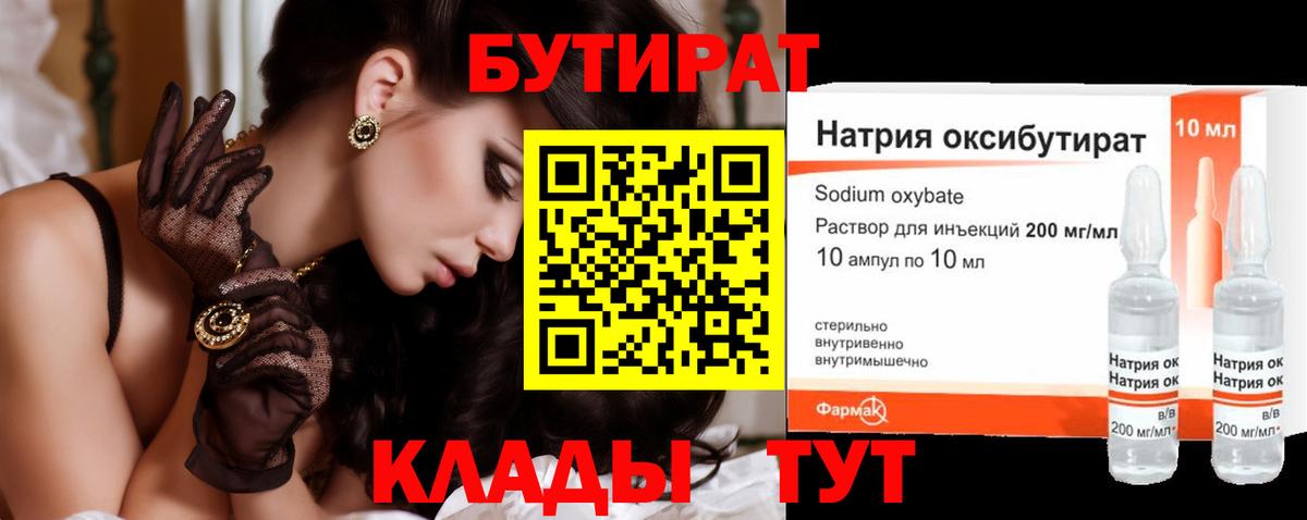 Бутират Butirat  Вход с VPN  БУТИРАТ  Кирово-Чепецк 