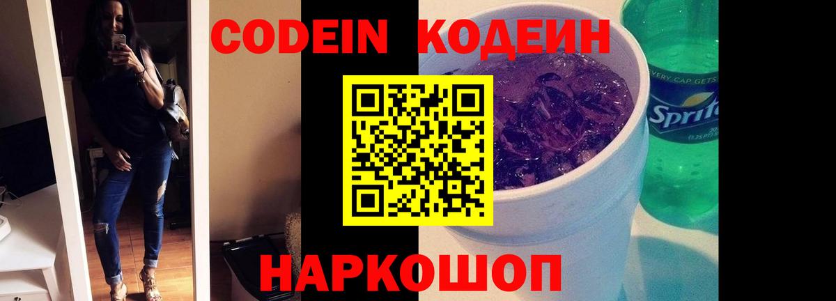 Кодеин Purple Drank Кирово-Чепецк