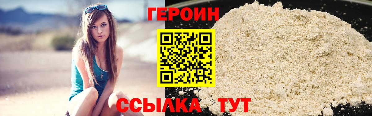 Кирово-Чепецк  ГЕРОИН Heroin  Вход с VPN 