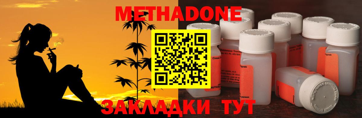 Кирово-Чепецк  МЕТАДОН methadone  Вход с VPN  Метадон methadone 